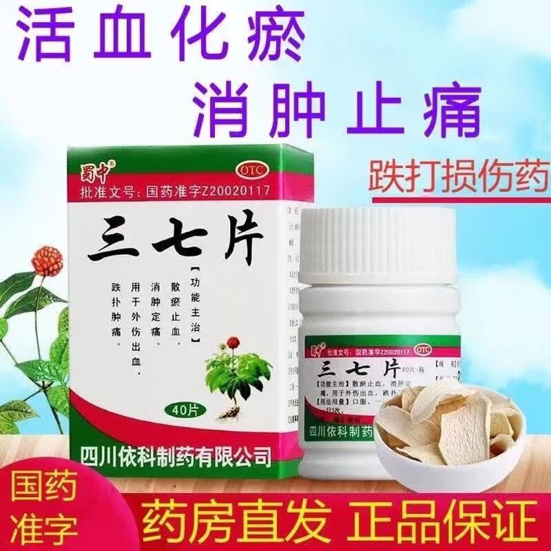 消肿定痛散瘀止血消肿定痛散淤止血止痛老年人易摔倒撞到骨头崴脚中药