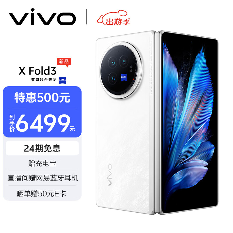 vivo X Fold3 12GB+256GB 轻羽白 219g超轻薄 5500mAh蓝海电池 第二代骁龙8 折叠屏 AI 手机