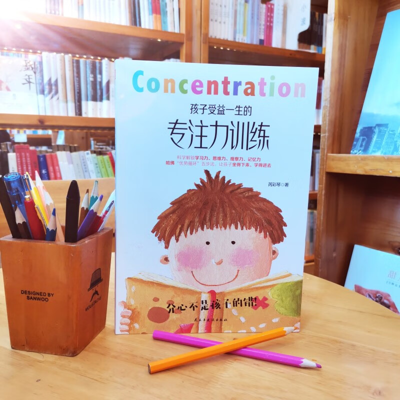 孩子受益一生的专注力训练详情图