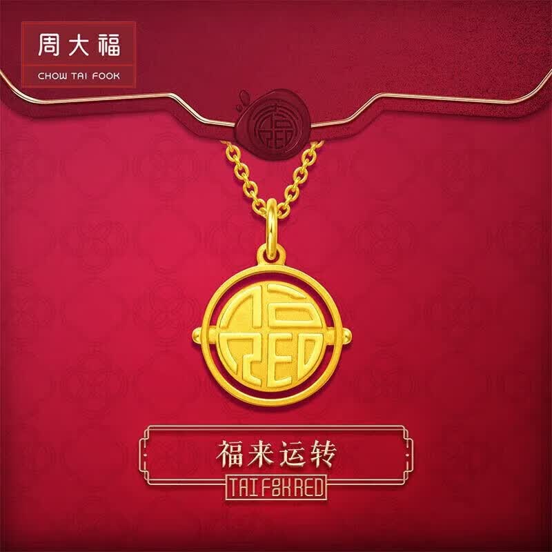 周大福旋转福字足金黄金吊坠(工费120)约4.75g EOF406怎么样,好用不?