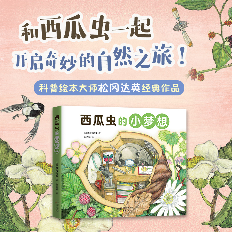 西瓜虫的小梦想(共4册)