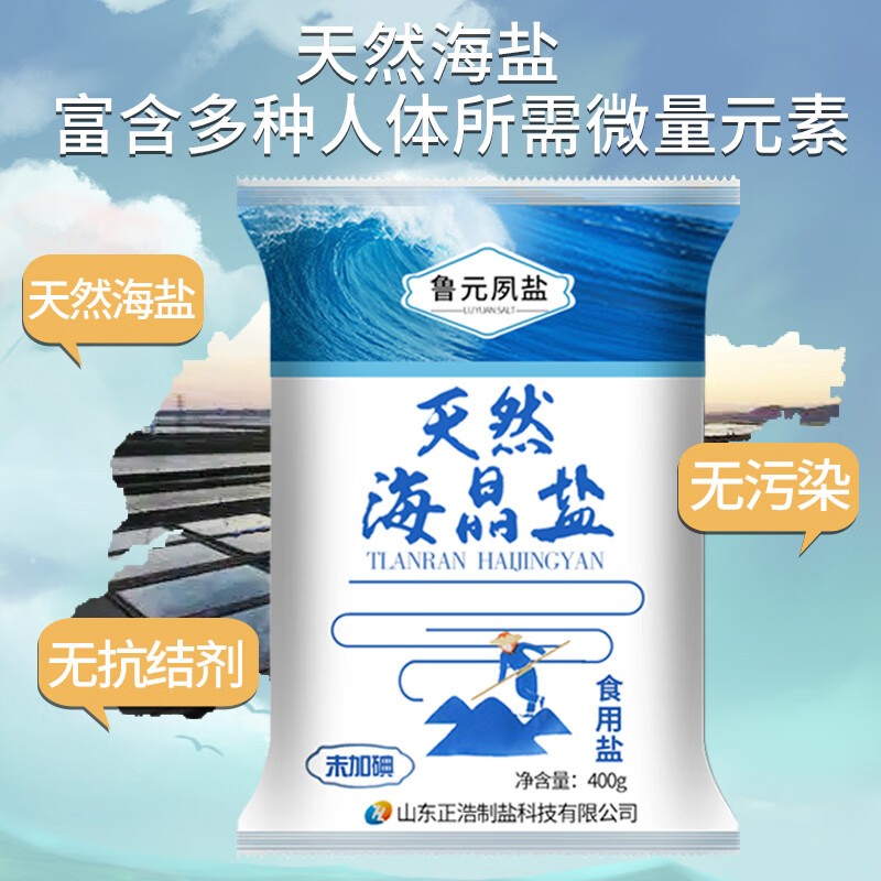 clcey鲁元夙盐食用无碘无抗结剂细盐批发食用盐家用调味品400g*5袋