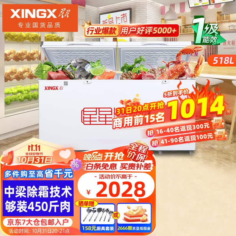 星星（XINGX）冰柜商用大容量一级能效518g冷柜卧式超市厨房雪糕保鲜单温冷藏冷冻转换冷柜 热卖【中梁除霜 1级能效】518升商用柜528GE高性价比高么？
