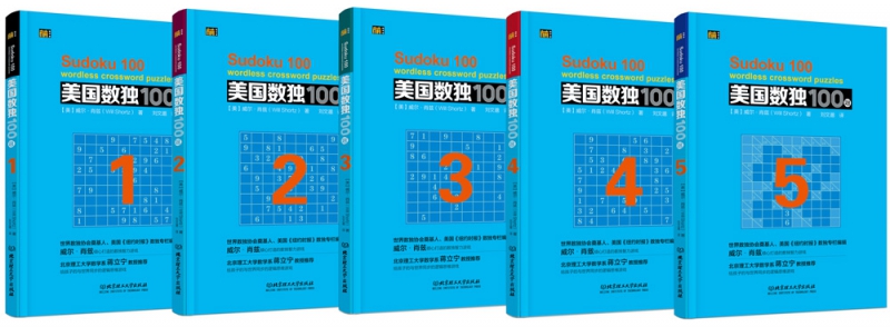 美国数独100题（全5册）
