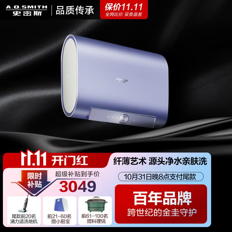 史密斯（A.O.SMITH）佳尼特60升电热水器 纤薄双胆扁桶 小尺寸速热 智能操控 专利免清洗 净水亲肤 CTE-60HT2 京东小家怎么看?