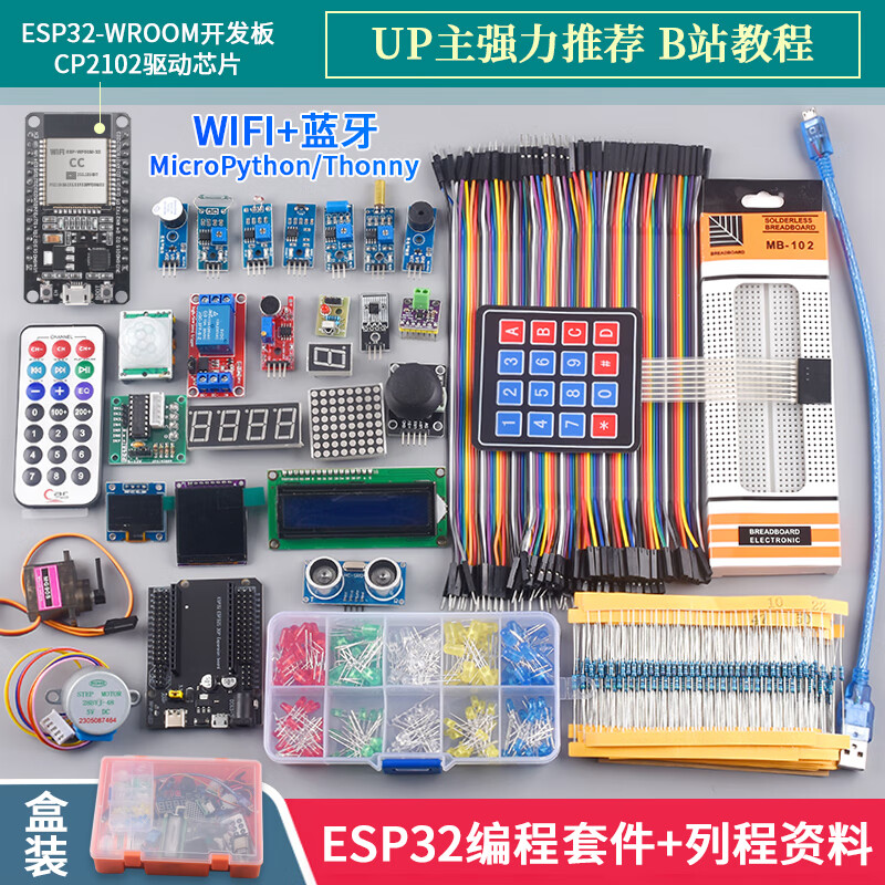 [b站教程] ESP32开发板 WROOM物联网入门套件 esp8266 WIFi?？?蓝牙 ESp32基础实训（进阶版全套餐b站教学）技术支持