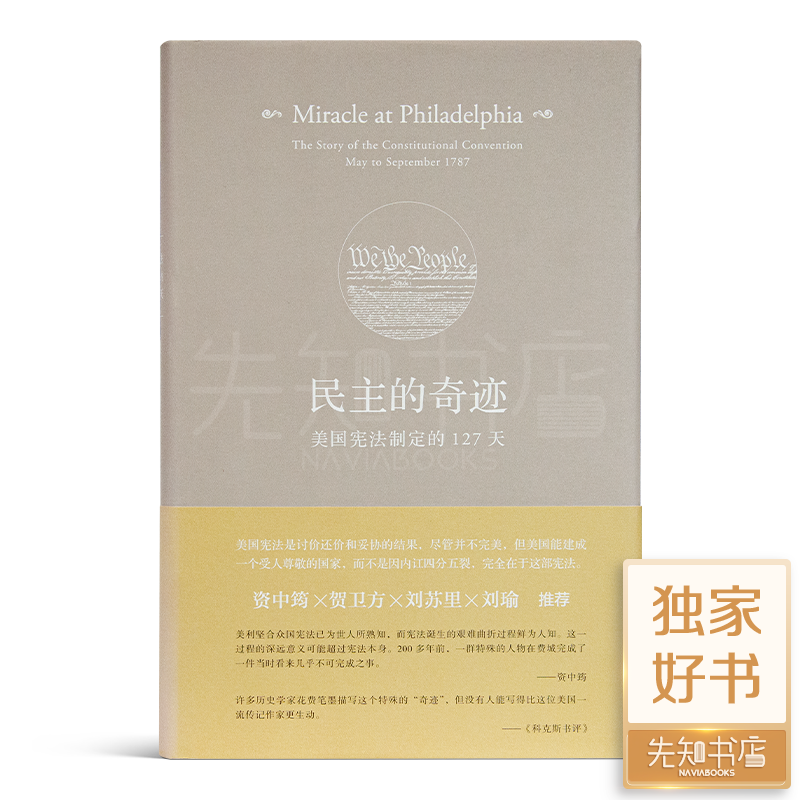 【美】凯瑟琳•德林克•鲍恩《民主的奇迹》【正版现货•满99包邮】 《民主的奇迹》