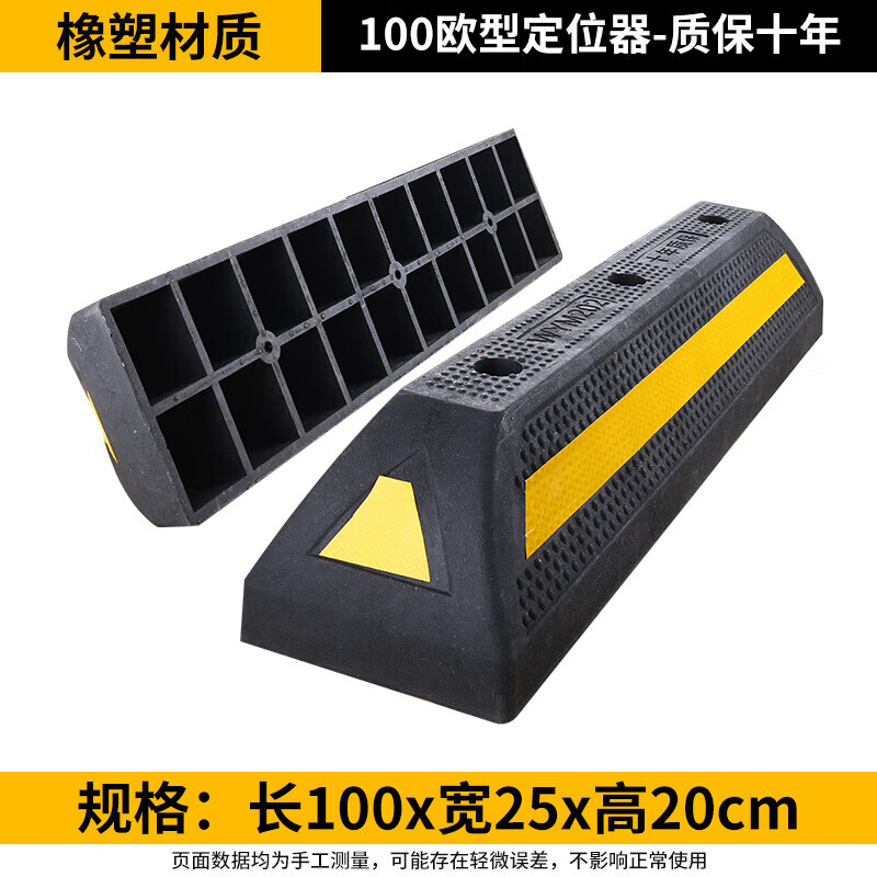 橡膠擋車器汽車地擋車庫倒車定位器止退器車位停車限位器車輪擋塊 橡塑100歐型定位器-質(zhì)保十年100*25*20c
