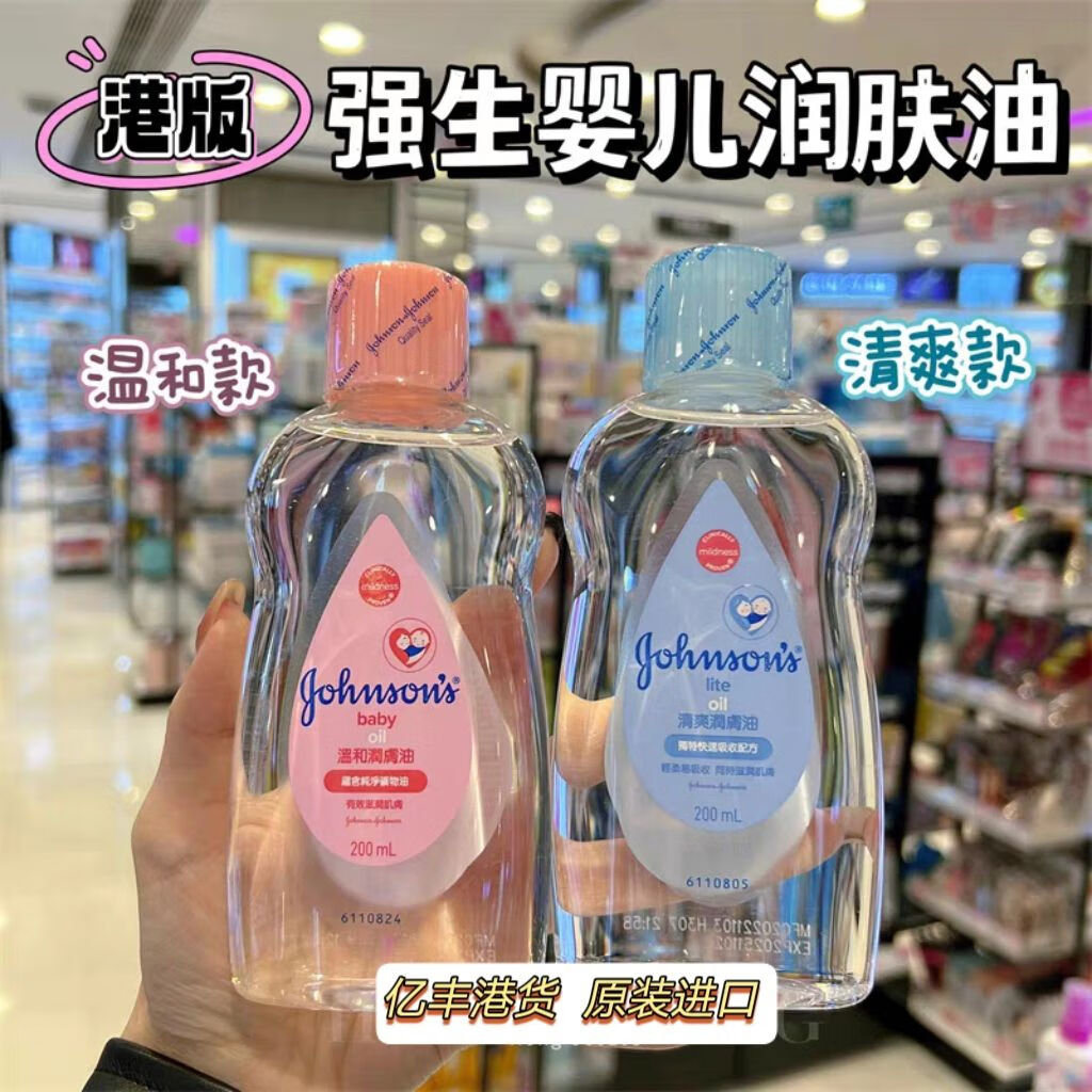 强生（Johnson）强生香港进口婴儿润肤油露温和宝宝油身体按摩抚触去头垢润滑特润 海外版温和润肤500ml