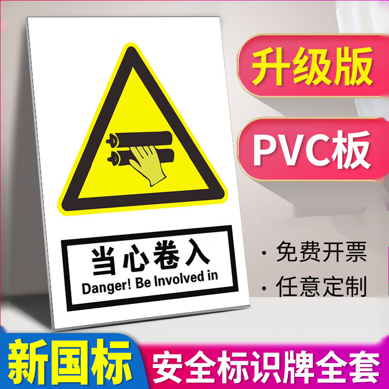 梦倾城当心卷入标识贴纸警示牌工厂车间严禁将手伸进机器机械标示标志