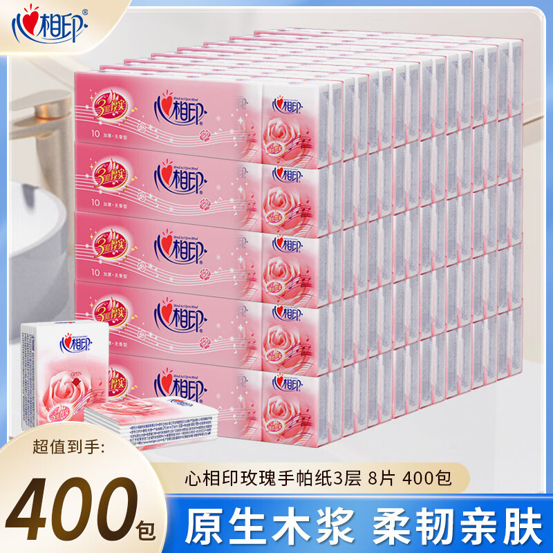 心相印手帕纸经典玫瑰餐巾纸升级加厚面巾纸小包手帕纸巾批发便携实惠装 【箱装装】400包8片3层