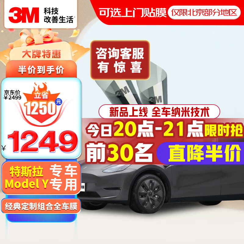 3M汽车贴膜 朗清前挡＋朗瞻侧后组合 特斯拉ModelY SU7隔热车窗玻璃膜深色 包施工 国际品牌