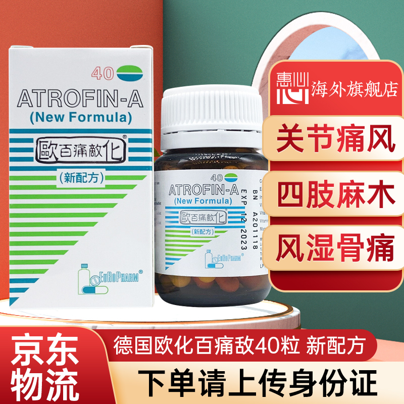 b 德国汉堡灭湿痛 消石素 脑活素系列 欧百痛敌化