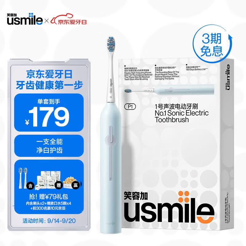 usmile笑容加电动牙刷 成人情侣版 软毛声波自动牙刷 1号刷 精灵蓝高性价比高么？