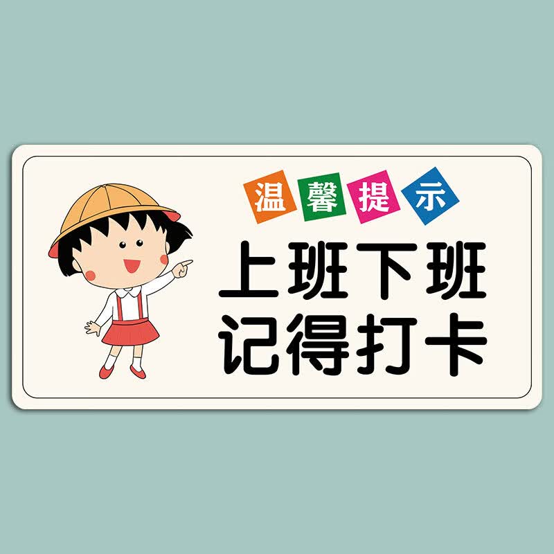 提示牌办公室记得打卡门牌标牌指示牌企业公司工 01(9mmpvc塑料板)