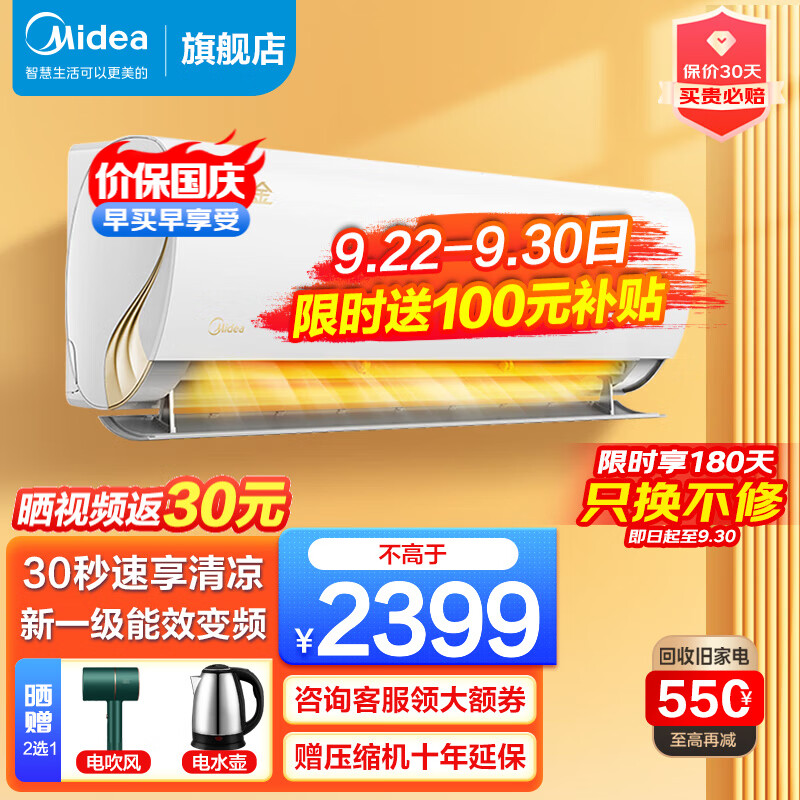 美的（Midea）空调套装 空调一套购齐 新一级能效 变频柜挂套装 挂机+立式柜机组合 以旧换新 【大1匹】酷金 四向出风 大导风板26ZHA1怎么看?