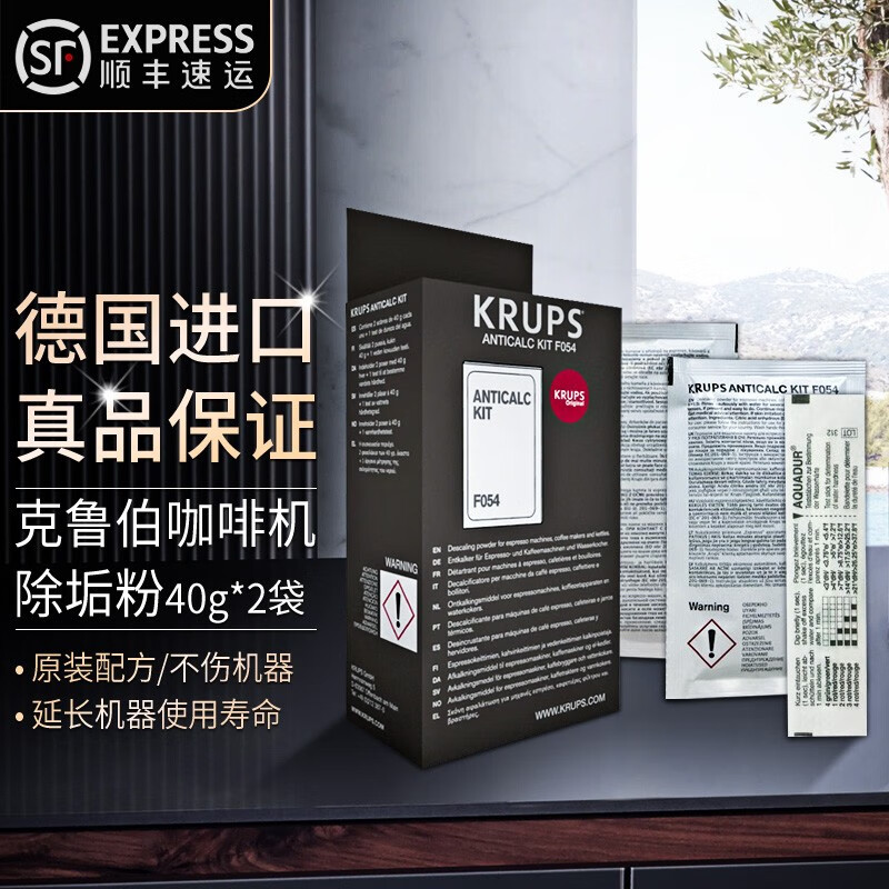 krups咖啡机清洁片德国克鲁伯油脂清洗药片除垢粉克虏伯除垢剂 F054除垢剂除垢粉40g*2袋 原装