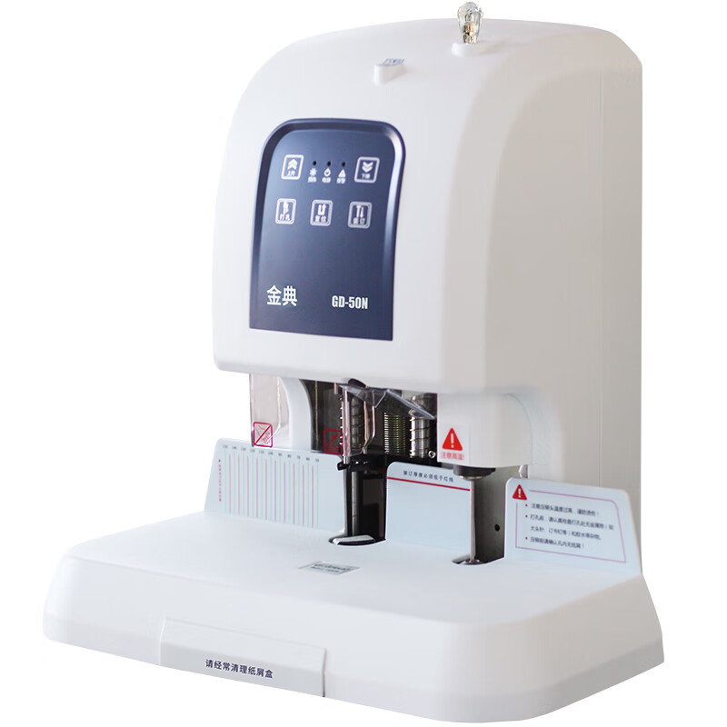 金典(GOLDEN)装订机 铆管档案凭证财务装订机 自动500页打孔机 GD-50N