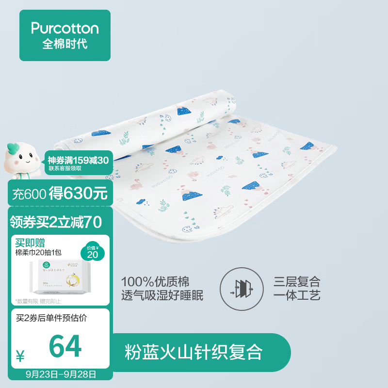 全棉时代 隔尿垫婴儿可洗隔尿垫纯棉新生儿宝宝可洗大号护理垫巾床单1条装 粉蓝火山（针织复合） 90X70cm怎么样,好用不?