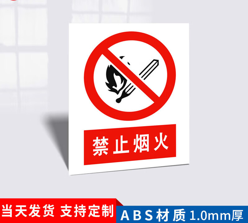 标识牌警告警示标示提示指示标志消防禁止吸烟当心触电标 禁止烟火