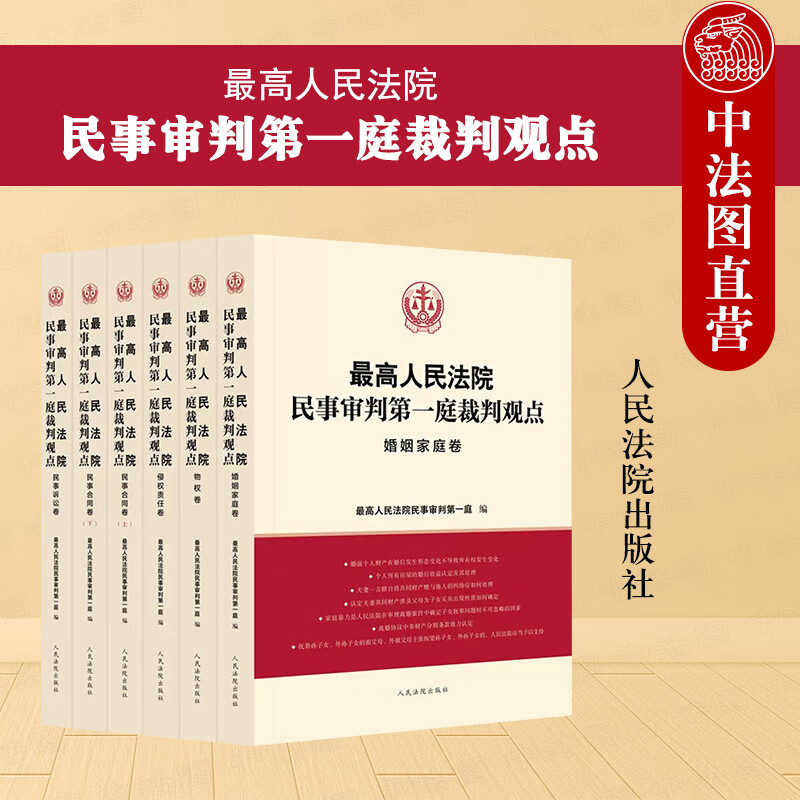 2023新书 6本套 最高人民法院民事审