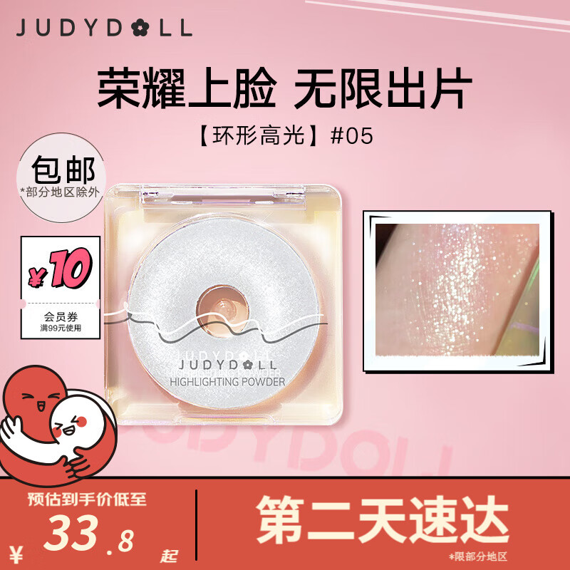 橘朵（Judydoll） 随心自由组合高光修容粉 定妆高光修容立体粉质礼物送女友 【环形高光】#05