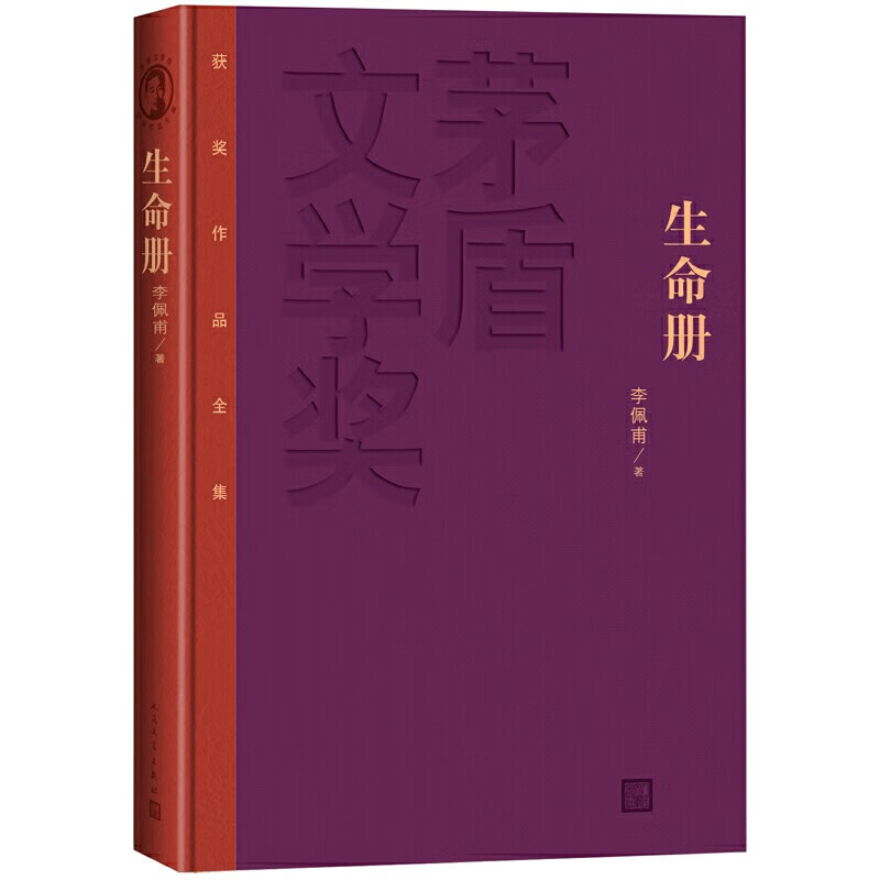 (自选系列)茅盾文学奖获奖作品全集 (红