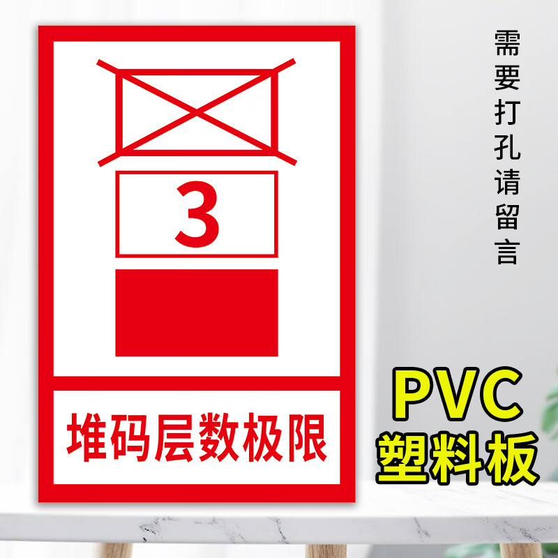 堆码限制高度标识牌高度要求1米2米堆码层数极限提示牌层数要求4 堆码