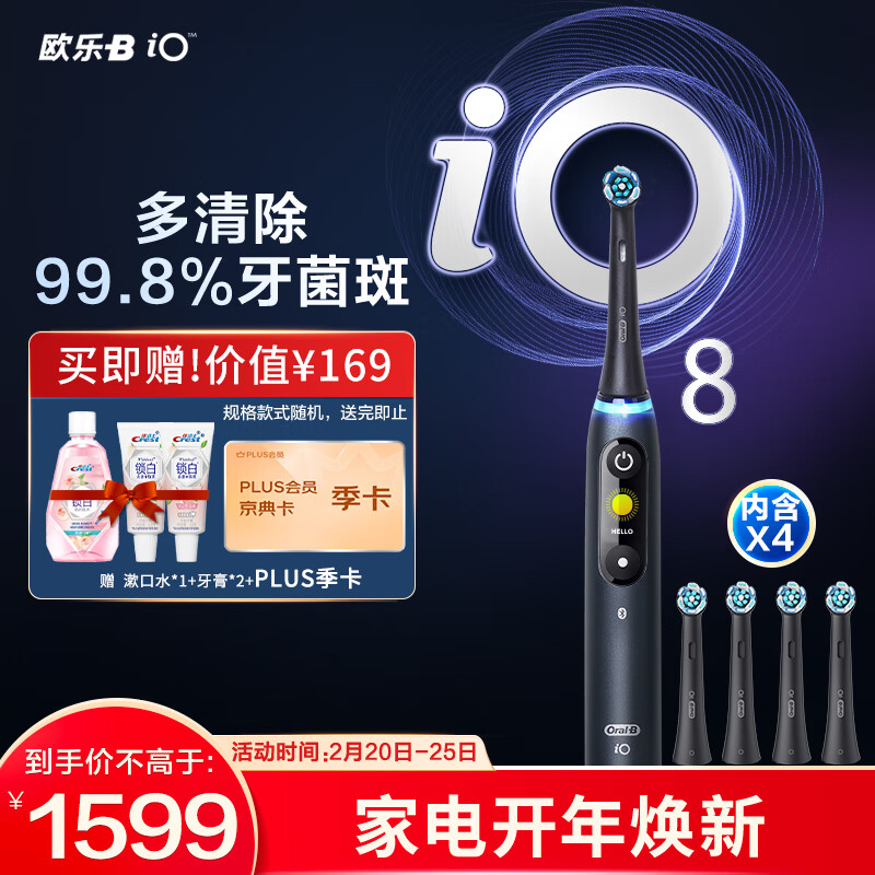 【评价】欧乐B iO8电动牙刷评测怎么样?科技清洁超赞插图