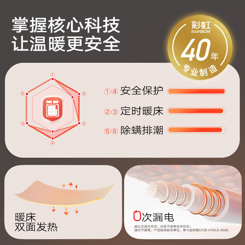 彩虹（RAINBOW） 电热毯单/双人调温/定时除螨电褥子多重自动断电保护排潮除湿 定时除螨 长1.8米宽1.5米 无纺布