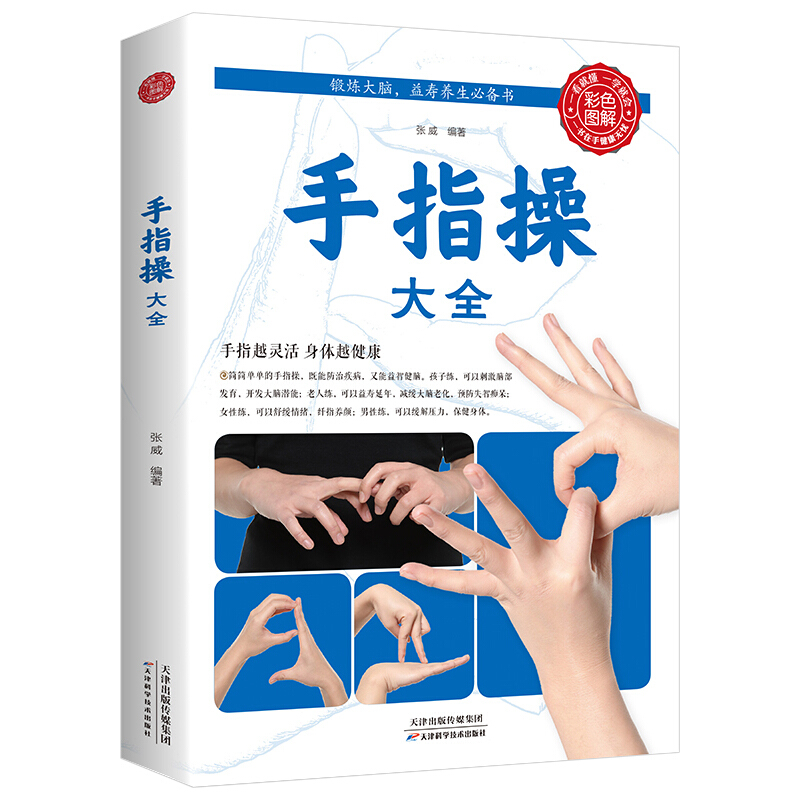 中老年健身手指操(中老年手指保健操视频)