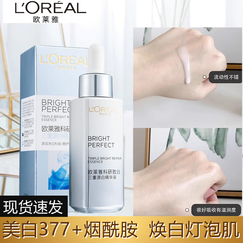 欧莱雅   loreal白精华光子瓶30ml淡斑美白补水保湿提亮三重源白烟