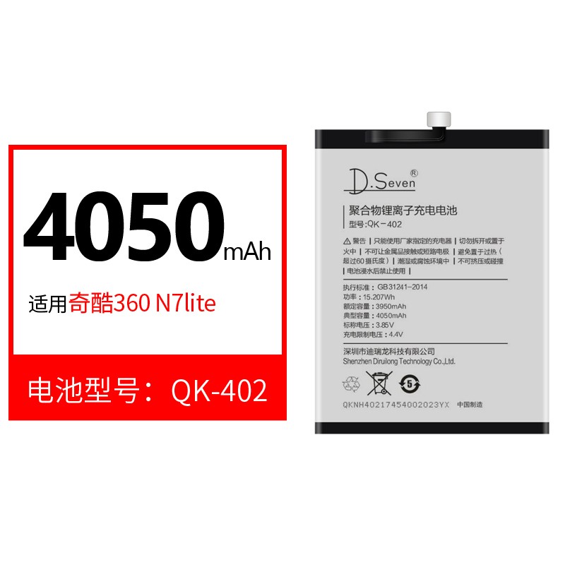 dseven 奇酷360 n7pro手机电池n6 n6pro n6lite n7lite大容量电板 n7