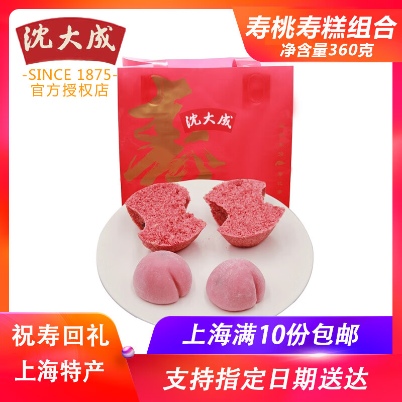 隽辰堂沈大成上海特产寿桃寿糕祝寿礼盒寿面传统手工糕点心定胜糕 a款