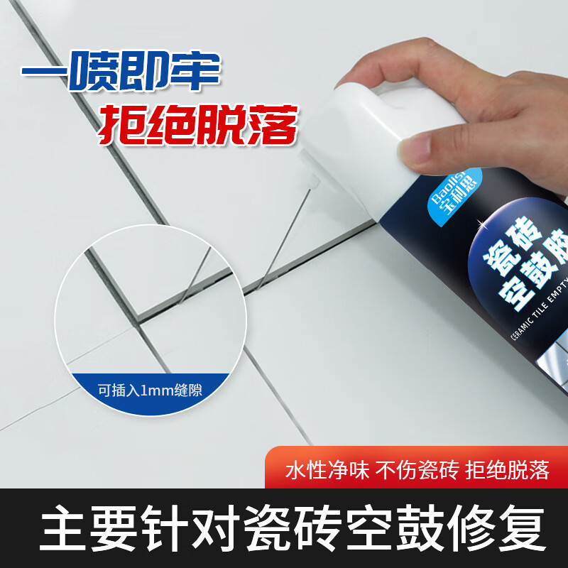 宝利思(baolisi)瓷砖空鼓胶瓷砖胶修补剂墙地板瓷砖松动强力粘接粘合