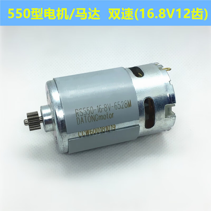 8v18v21v25v锂电钻电机rs550手电钻马达全铜 全铜rs550电机16.