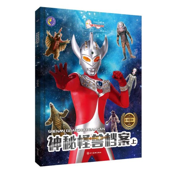 神秘怪兽档案(上)