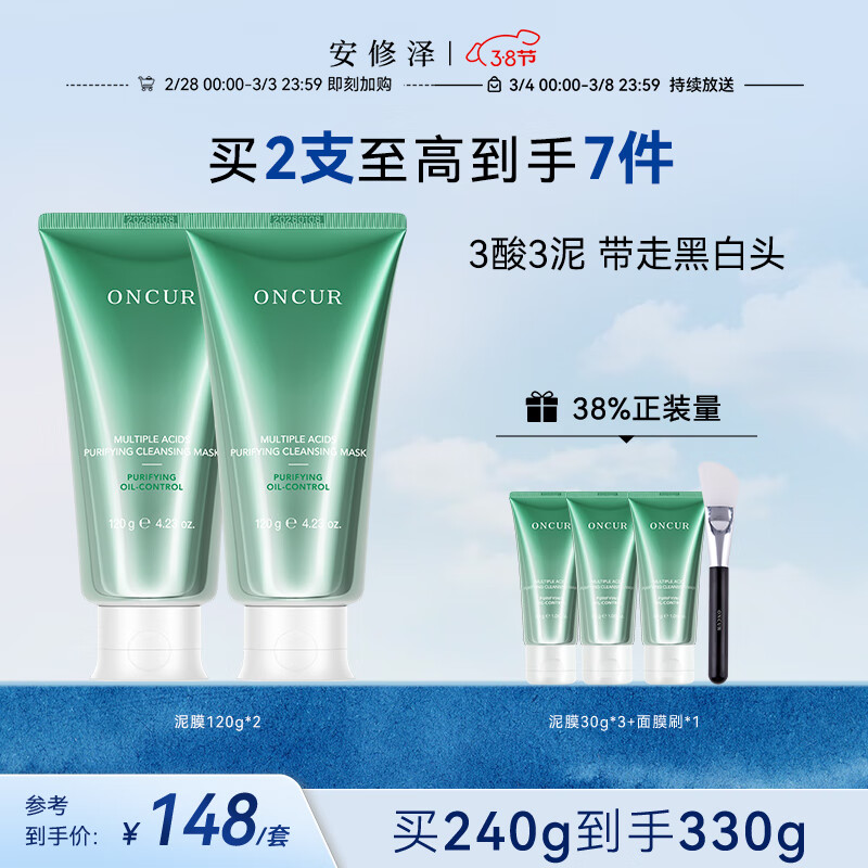 安修泽（ONCUR）水杨酸清洁面膜泥膜深层清洁毛孔实力改善去黑头240g男女适用
