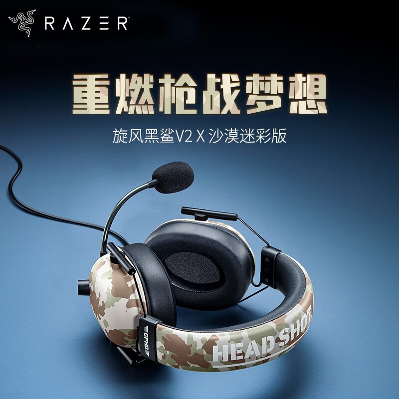 RAZER 雷蛇 旋风黑鲨V2 X CFHD联名款 耳罩式头戴式降噪有线游戏耳机 迷彩 3.5mm