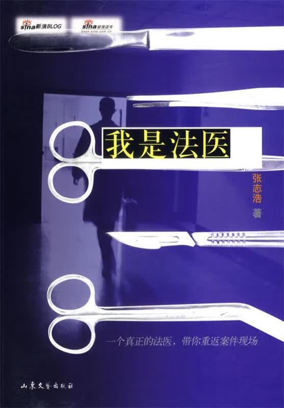 我是法医