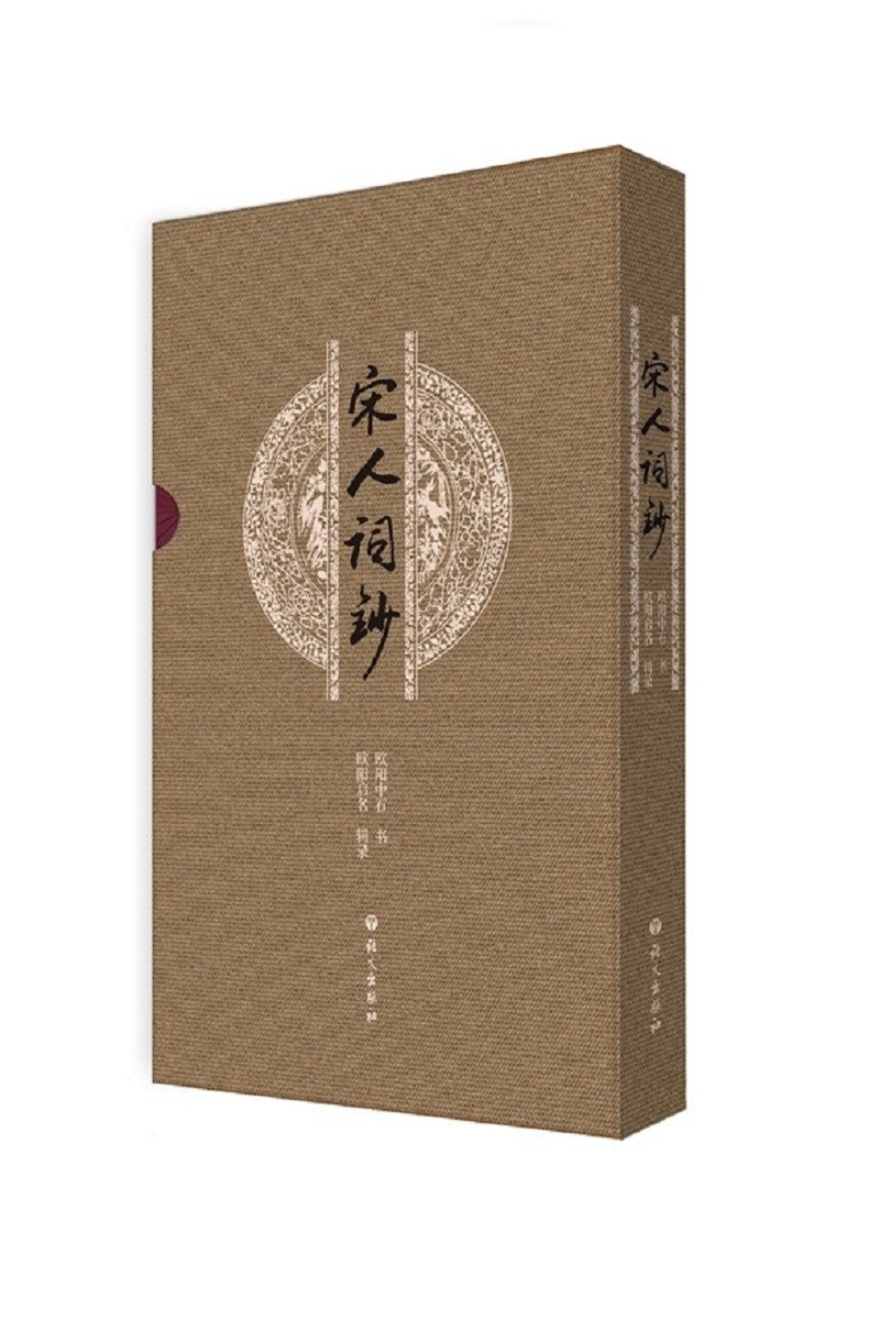 宋人词钞
