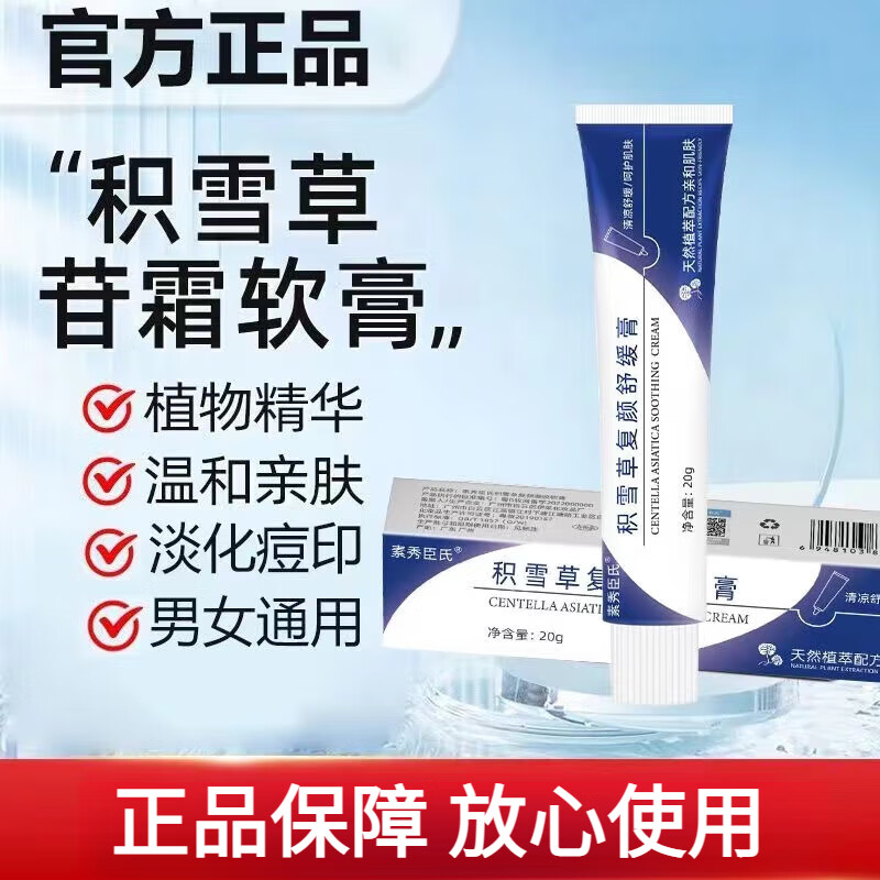 积雪草苷软膏修复凝胶修复霜疙瘩清爽祛痘印痘坑痘肌修复医用膏药黑头