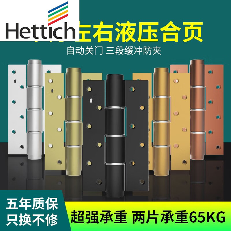 海蒂诗（Hettich）液压合页自动关门隐形门铰链家用阻尼弹簧闭门器木门合页 黑色