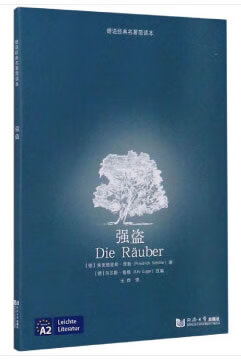 德语经典名著简读本:强盗 [德]弗里德里希·席勒著,[德]乌尔斯·鲁格