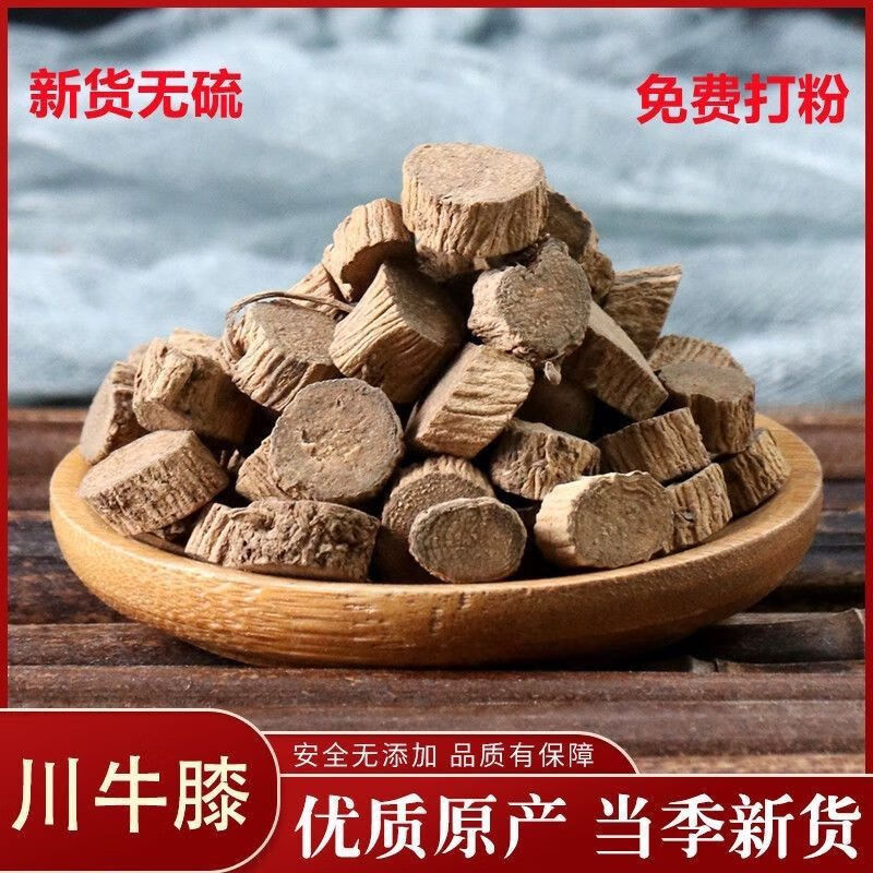 川牛膝 中药材 野生川牛膝牛漆根川牛漆川牛夕川牛膝粉牛七 无硫川