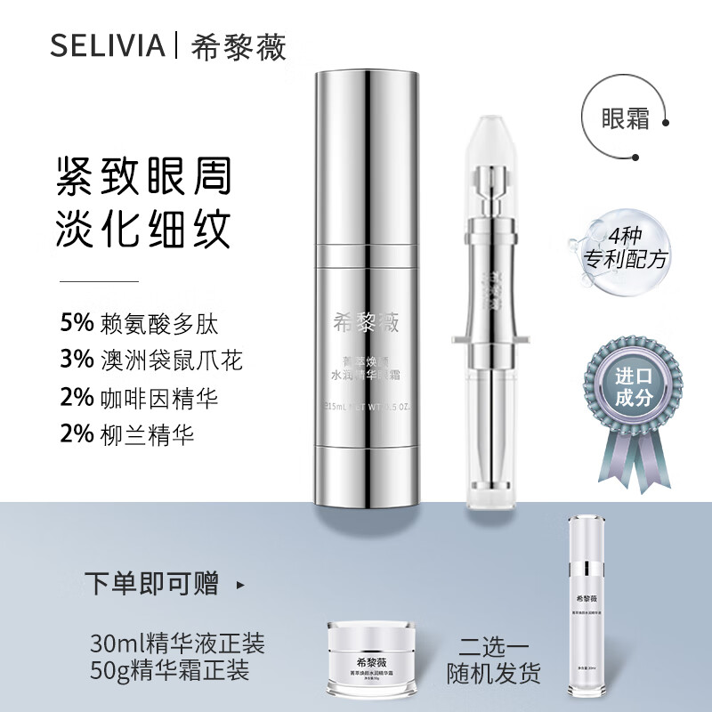 希黎薇 多效修护眼霜15g眼部精华乳护肤品抗皱滋润补水淡化细纹黑眼圈眼袋提拉紧致	
