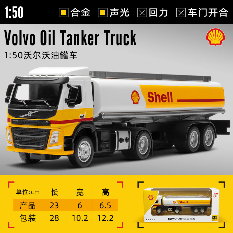 彩珀（CAIPO）CCA殼牌聯(lián)名合金汽車模型沃爾沃油罐車跑車貨柜車清 150沃爾沃聲光油罐車