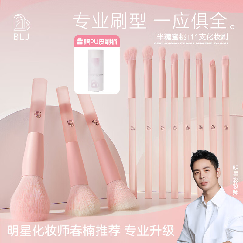标记(BLJ)11支化妆刷套装粉底腮红眼影修容遮瑕唇散粉眉刷初学者工具刷子全