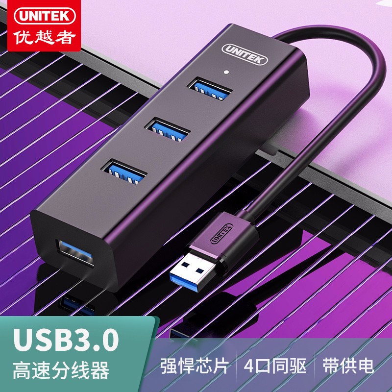 优越者usb分线器 高速扩展USB3.0 4口HUB集线器延长线 电脑笔记本一拖四 黑色 0.3米