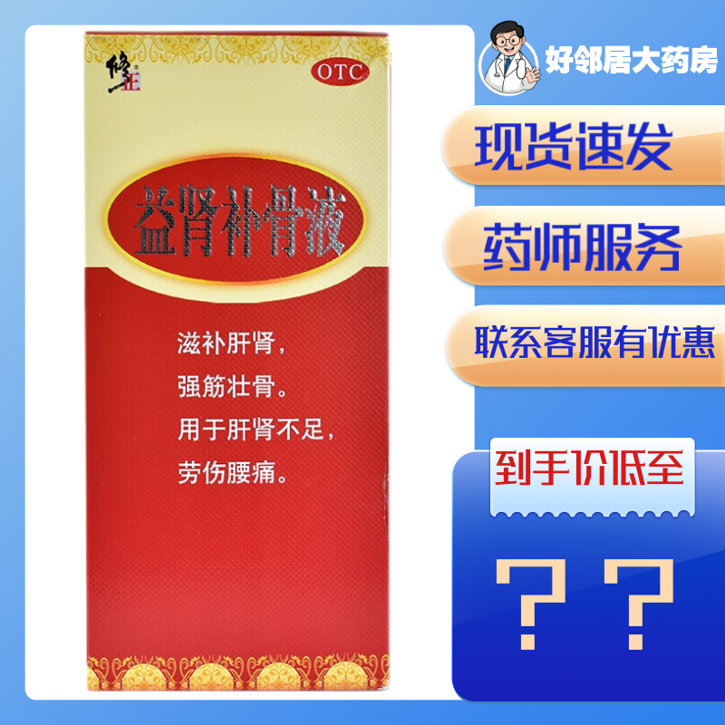 修正 益肾补骨液  150ml 肝肾不足劳伤腰痛腰肌劳损强筋壮骨 1盒